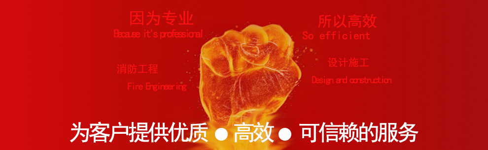 上海消防安装工程公司