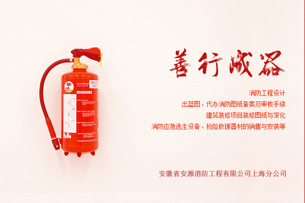 上海消防工程公司