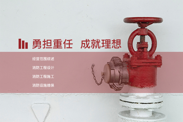 上海消防安装改造公司